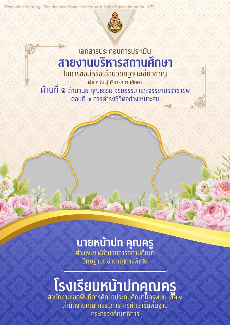 คุณครูออนไลน์ สื่อการสอน ปกวิชาการ บอร์ดการประเมิน